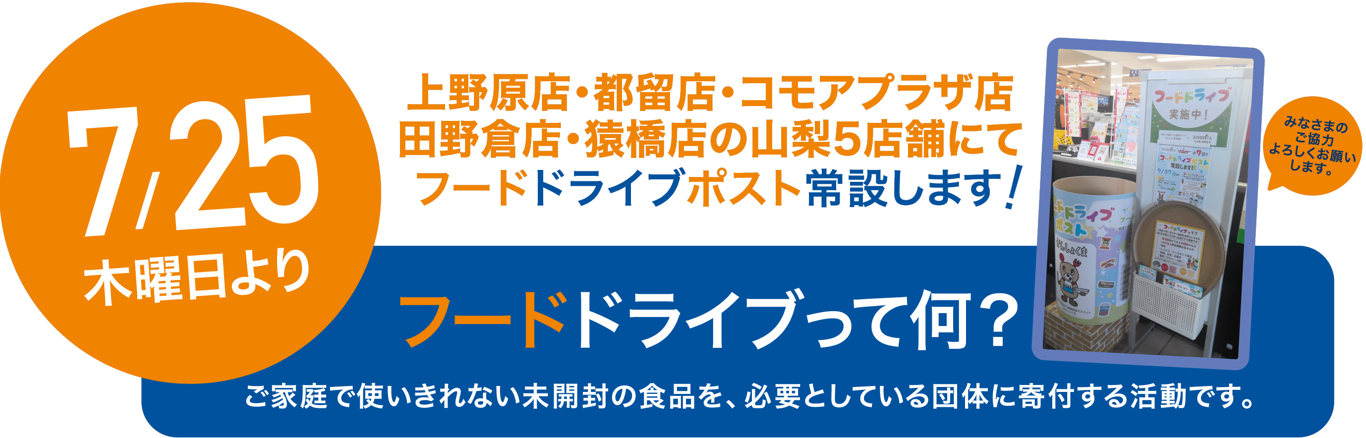 フードドライブって何？