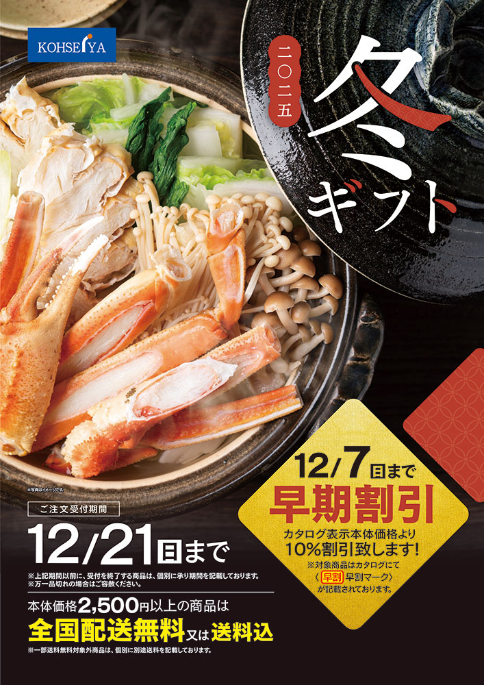 お歳暮・冬ギフトカタログ