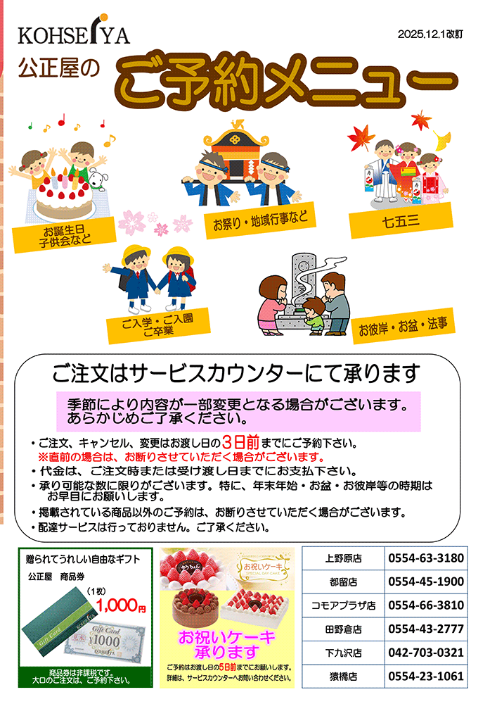 ご予約メニューカタログ