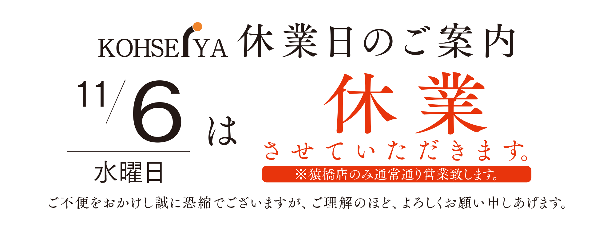 休業日のご案内