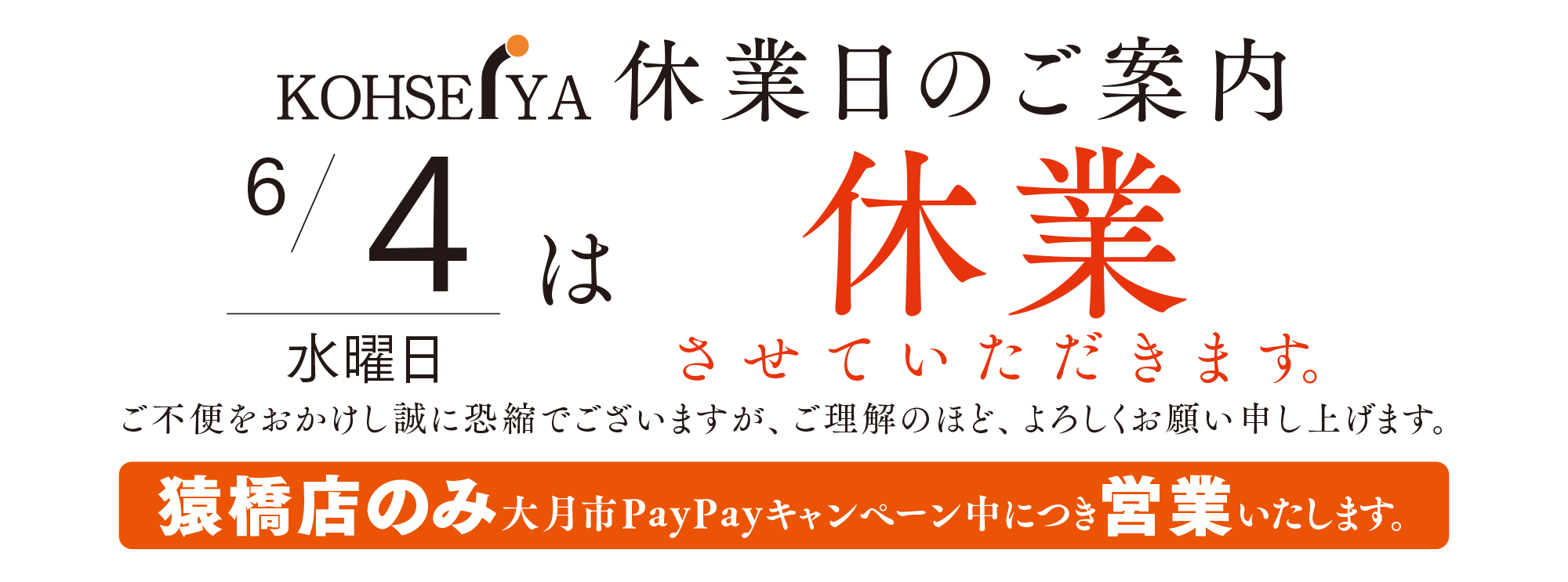 休業日のご案内