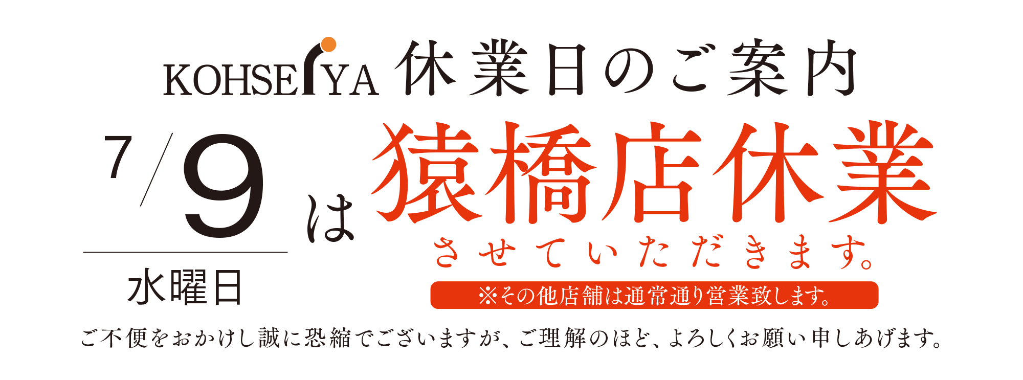 休業日のご案内