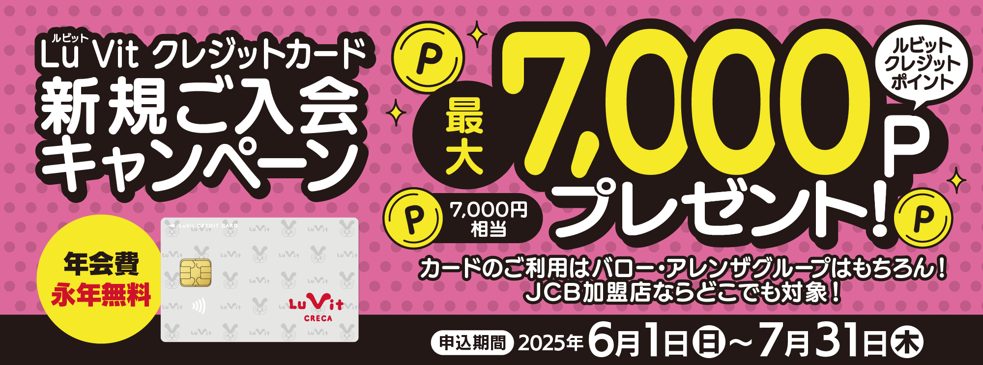 LuVitクレジットカード新規ご入会キャンペーン