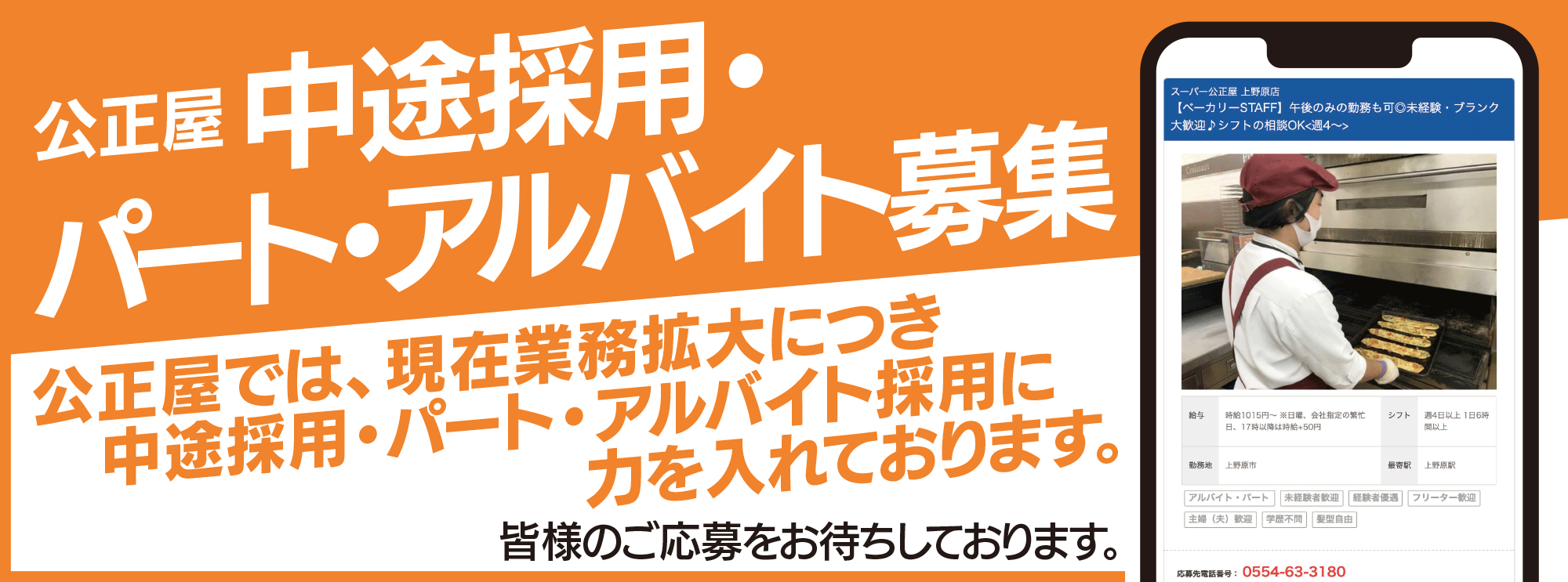 新卒採用