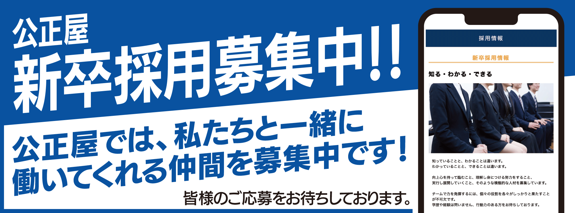 新卒採用