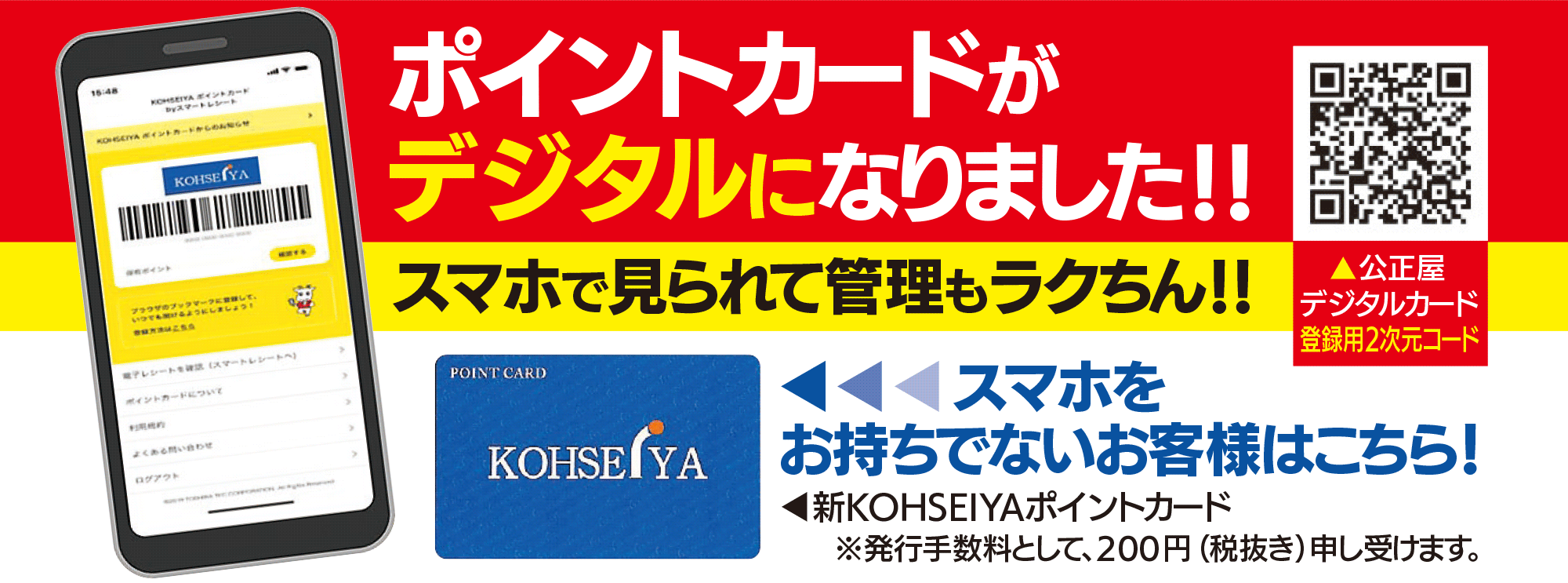 ポイントカード変更のご案内